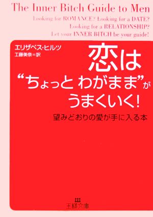 恋は“ちょっとわがまま