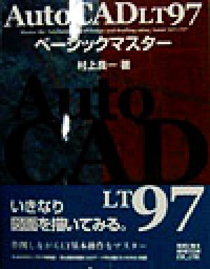 AutoCAD LT97 ベーシックマスター