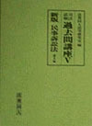 民事訴訟法 論文編 司法試験 過去問講座5