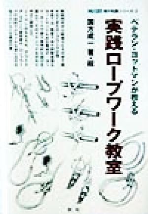 ベテラン・ヨットマンが教える実践ロープワーク教室 KAZI海の知識シリーズ2