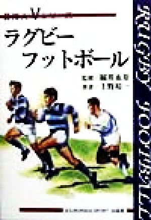 ラグビーフットボール 日体大Vシリーズ