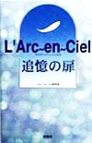L'Arc-en-Ciel追憶の扉