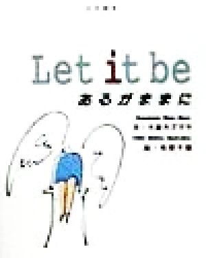 Let it be あるがままに心の絵本