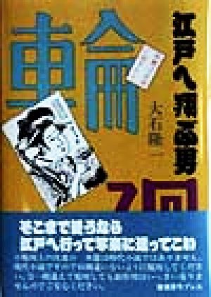 江戸へ翔ぶ男 歌麿は長喜に殺された