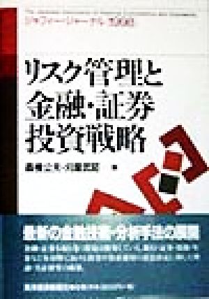 リスク管理と金融・証券投資戦略ジャフィー・ジャーナル1998