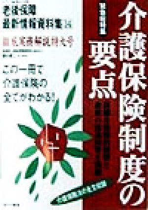 老後保障最新情報資料集(14) シリーズ・1億人の老後