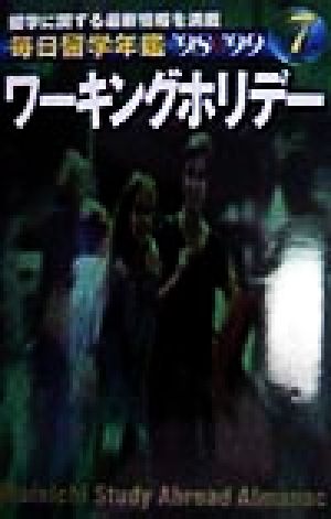 毎日留学年鑑 ワーキングホリデー('98-'99)