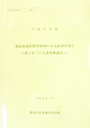 食品流通段階別価格形成追跡調査報告(平成9年度) 第1回 7月青果物調査