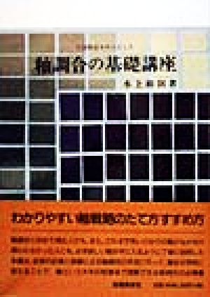 中国陶瓷を中心とした釉調合の基礎講座