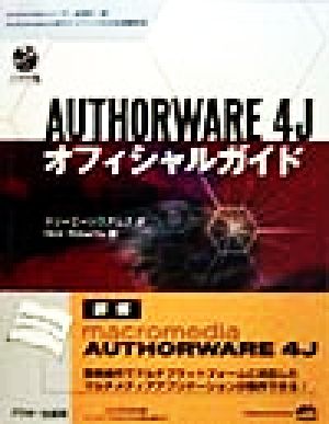 AUTHORWARE 4J オフィシャルガイド