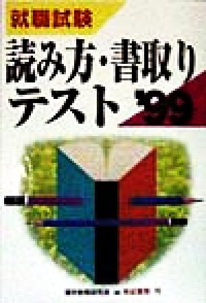 読み方・書取りテスト('99)