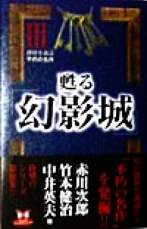 甦る「幻影城」(3)探偵小説誌不朽の名作カドカワ・エンタテインメント