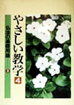 やさしい教学(4) 仏法の基礎用語 仏法の基礎用語3