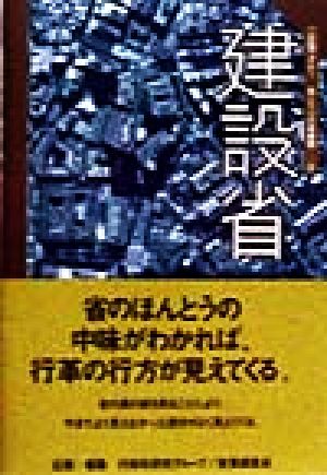 建設省 ご存知ですか？私たちの行政機関6