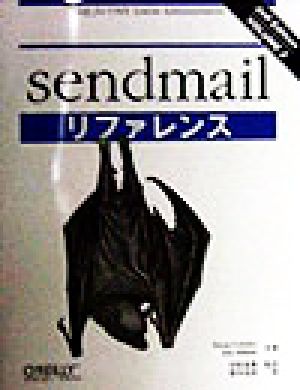 sendmailリファレンス(VOLUME2)