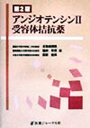 アンジオテンシン2受容体拮抗薬