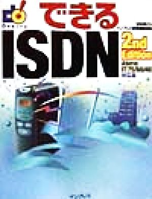 できるISDN 2nd EditionAterm IT75/60/40対応版できるシリーズ