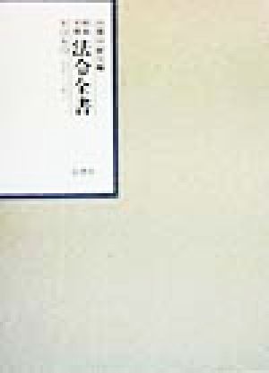 昭和年間 法令全書(第12巻-11) 昭和13年