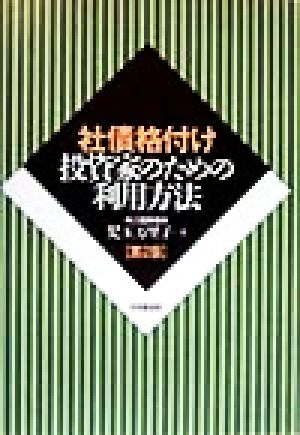 社債格付け 投資家のための利用方法