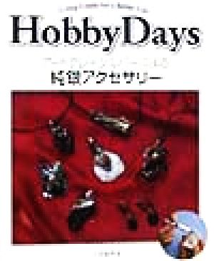 アートクレイシルバーによる純銀アクセサリー HobbyDaysUsing Crafts for a Better Life