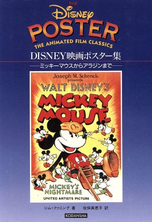 DISNEY映画ポスター集 ミッキーマウスからアラジンまで