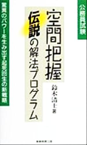 公務員試験 空間把握 伝説の解法プログラム