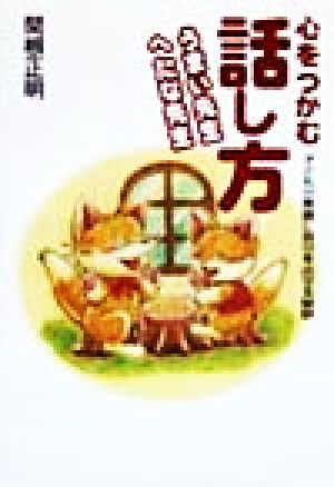 心をつかむ話し方 うまい先生へたな先生 学陽文庫