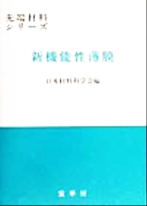 新機能性薄膜 先端材料シリーズ