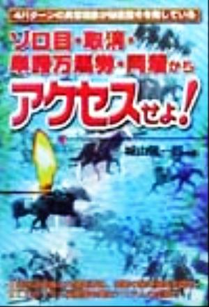 ゾロ目・取消・単勝万馬券・同着からアクセスせよ！4パターンの異常現象が秘密指令を発している