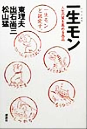 一生モン 人生の質を高める逸品 黄金の濡れ落葉講座黄金の濡れ落葉講座