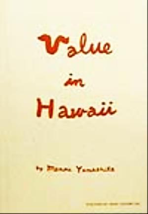 Value in Hawaii(お値打ちハワイ)