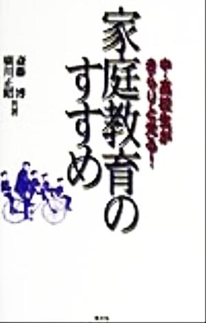 中・高校生がきらりと光る！家庭教育のすすめ