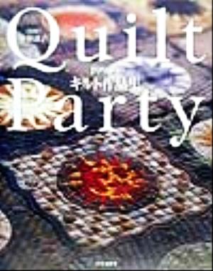 Quilt Party(1999年) キルト作品集