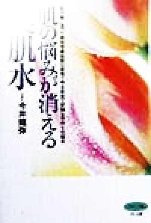 肌の悩みが消える美肌水 肌や髪に塗って美容効果抜群の尿素で作る安全で安価な手作り化粧水 ビタミン文庫