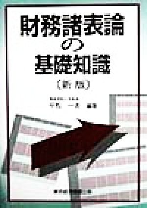 財務諸表論の基礎知識