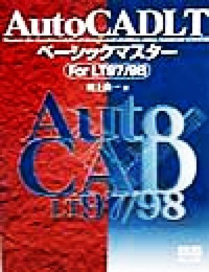 AutoCAD LTベーシックマスターFor LT97/98For LT 97/98