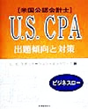 米国公認会計士 U.S.CPA出題傾向と対策 ビジネスロー