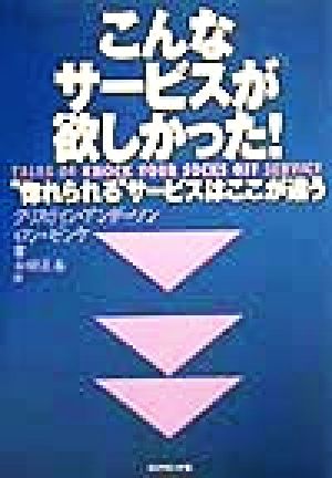 こんなサービスが欲しかった！“惚れられる