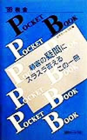 税金POCKET BOOK('99)