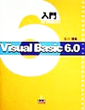 入門Visual Basic 6.0 For Windows