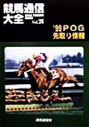 競馬通信大全(vol.26)