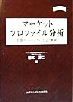 マーケットプロファイル分析 短期ディーリングの手法と戦略 金融職人技シリーズNO.13