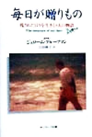 毎日が贈りもの 残された日々を生きる8人の物語