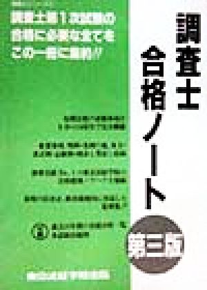 調査士合格ノート 調査士シリーズ1