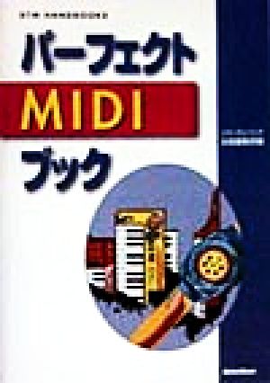 パーフェクトMIDIブックDTM HANDBOOKS