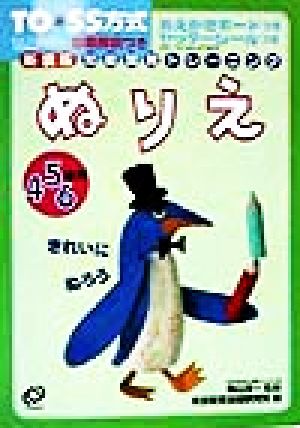 TO*SS方式知能開発トレーニング(12) ぬりえ