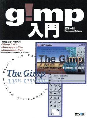 Gimp入門