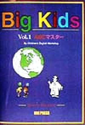 Big Kids(Vol.1) ABCマスター