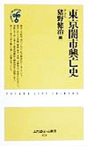 東京闇市興亡史 ふたばらいふ新書