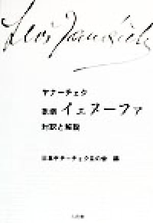 歌劇イェヌーファ 対訳と解説